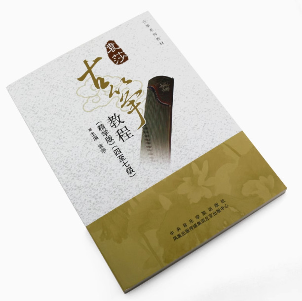 袁莎古筝教程1-9级 每日必弹古筝袁莎古筝教材流行曲曲集古筝考级 18