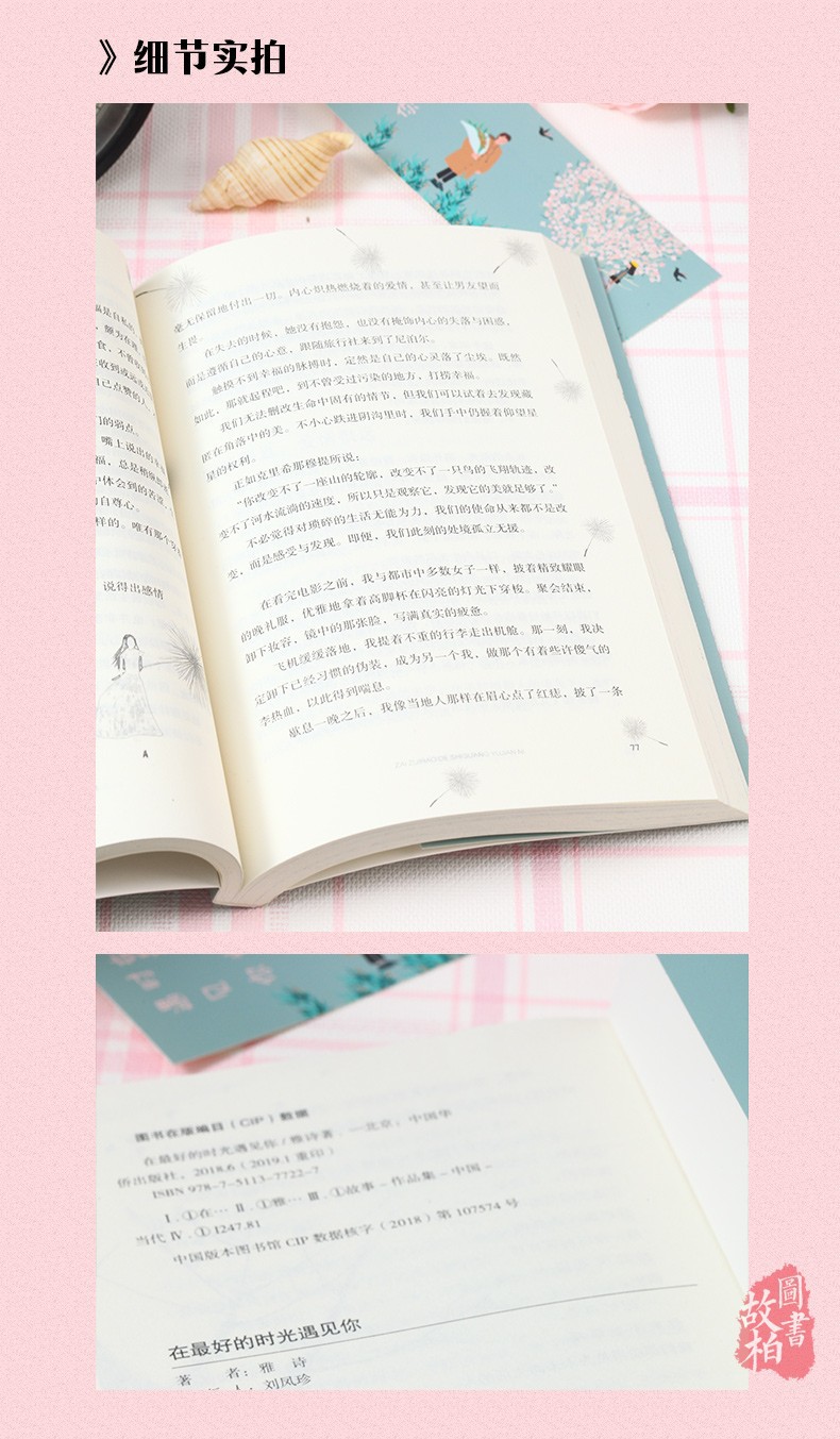 在最好的时光遇见你我在等风也在等你 一本洗涤心灵遇见爱情的书 5
