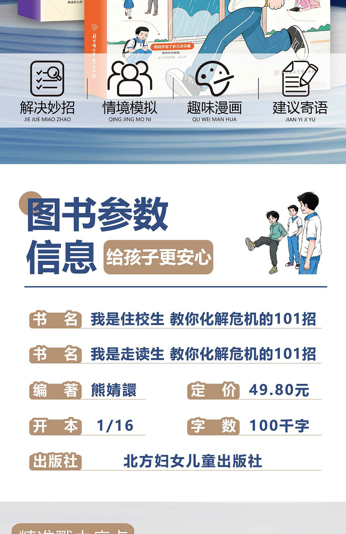 我是住校生/走读生:教你化解危机的101招 校园生活指南开学必备 2