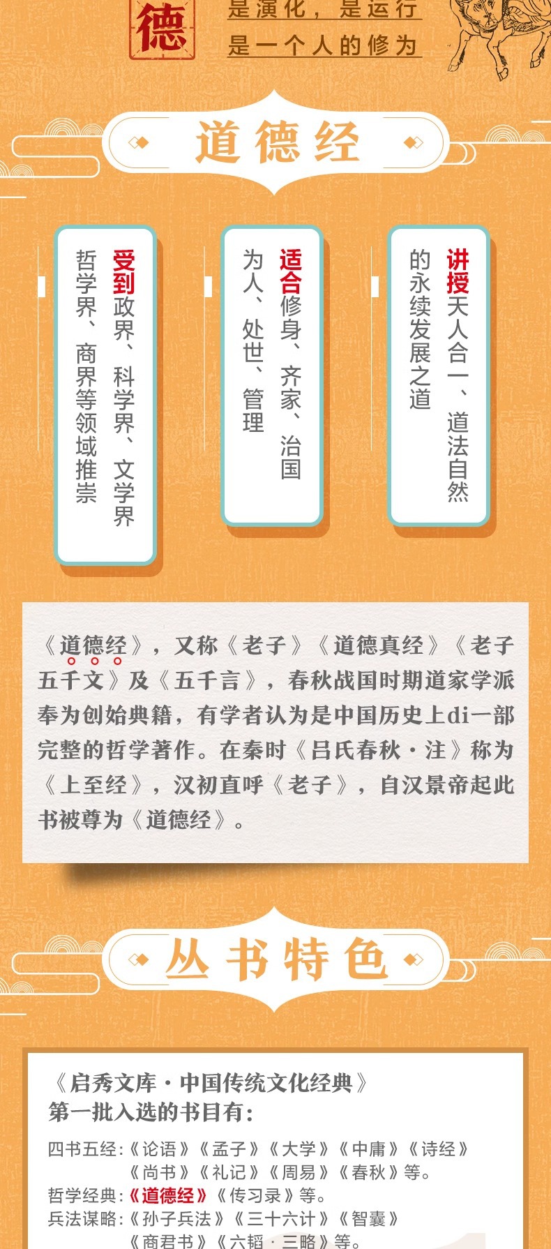 道德经正版原著老子全集为人处世哲学国学经典畅销书籍 2
