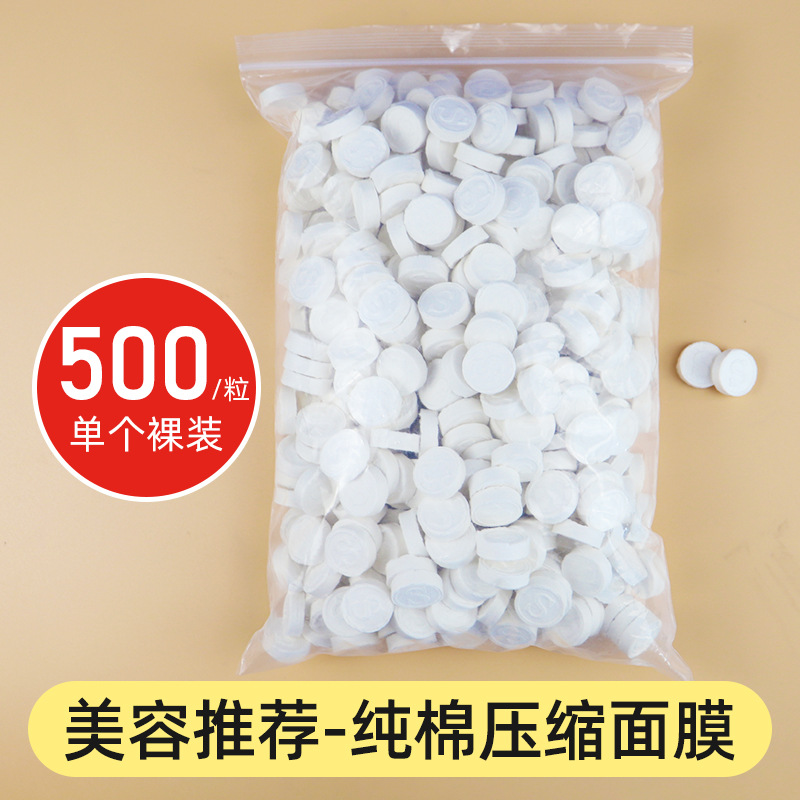 纯棉压缩面膜纸扣500粒 美容院专用一次性水疗无纺布面膜片补水