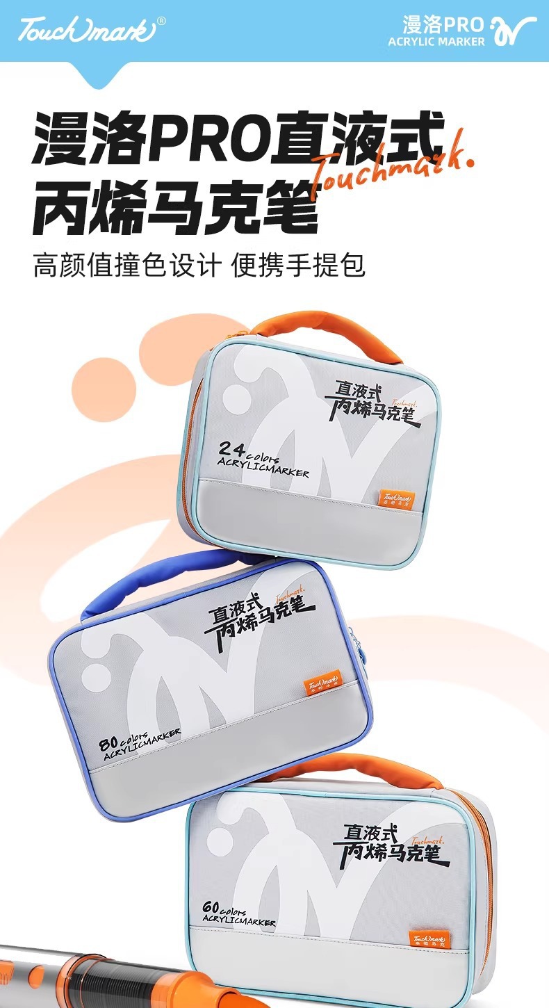 泰驰Touchmark漫洛PRO软头直液式丙烯马克笔24/36/48/60/80/120色 1