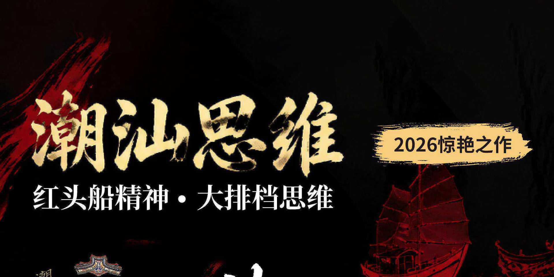潮汕思维正版解密潮汕人的生意经经商智慧教你懂生意能成事会做人 1
