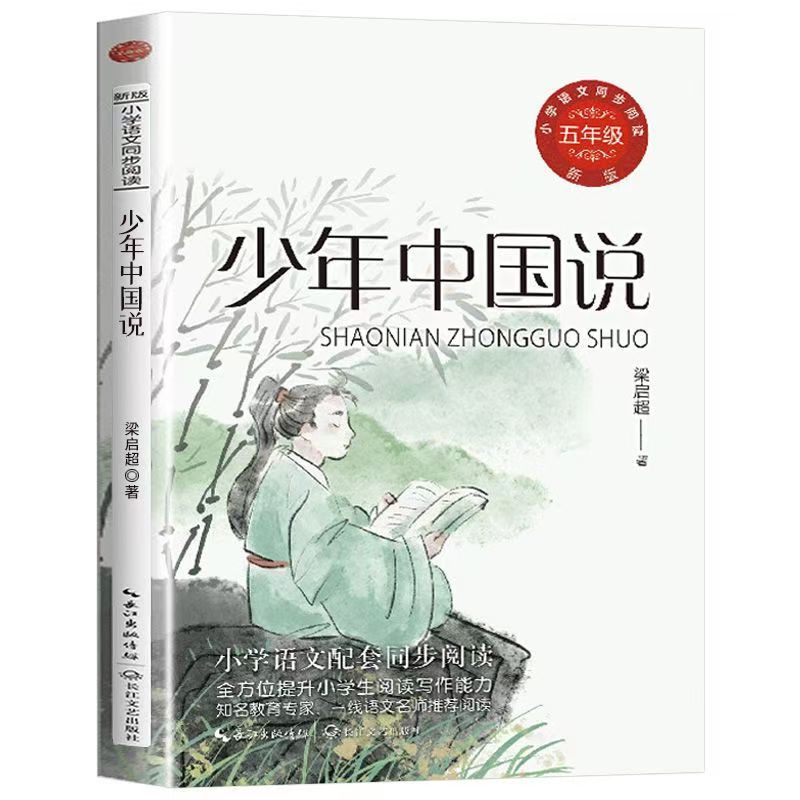 五年级课外阅读书籍推荐鸟的天堂少年中国说 桂花雨白鹭落花生
