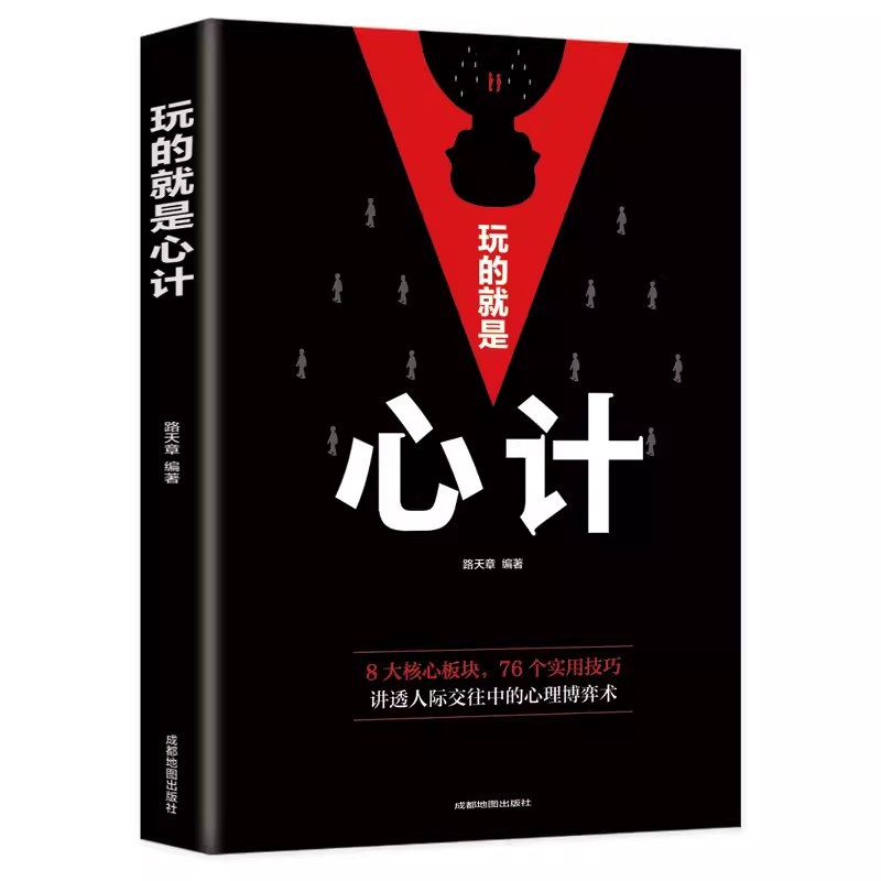 成人励志书籍人性的弱点狼道高情商聊天术认知觉醒变通心计博弈论