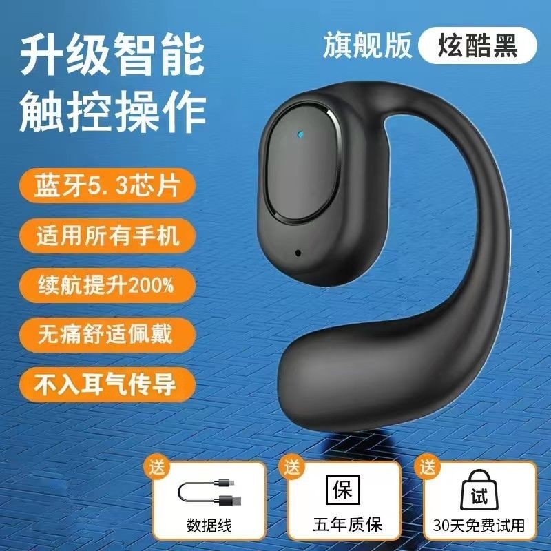 无线蓝牙耳机2025新款爆款超长续航大电量挂耳式运动开放式不入耳