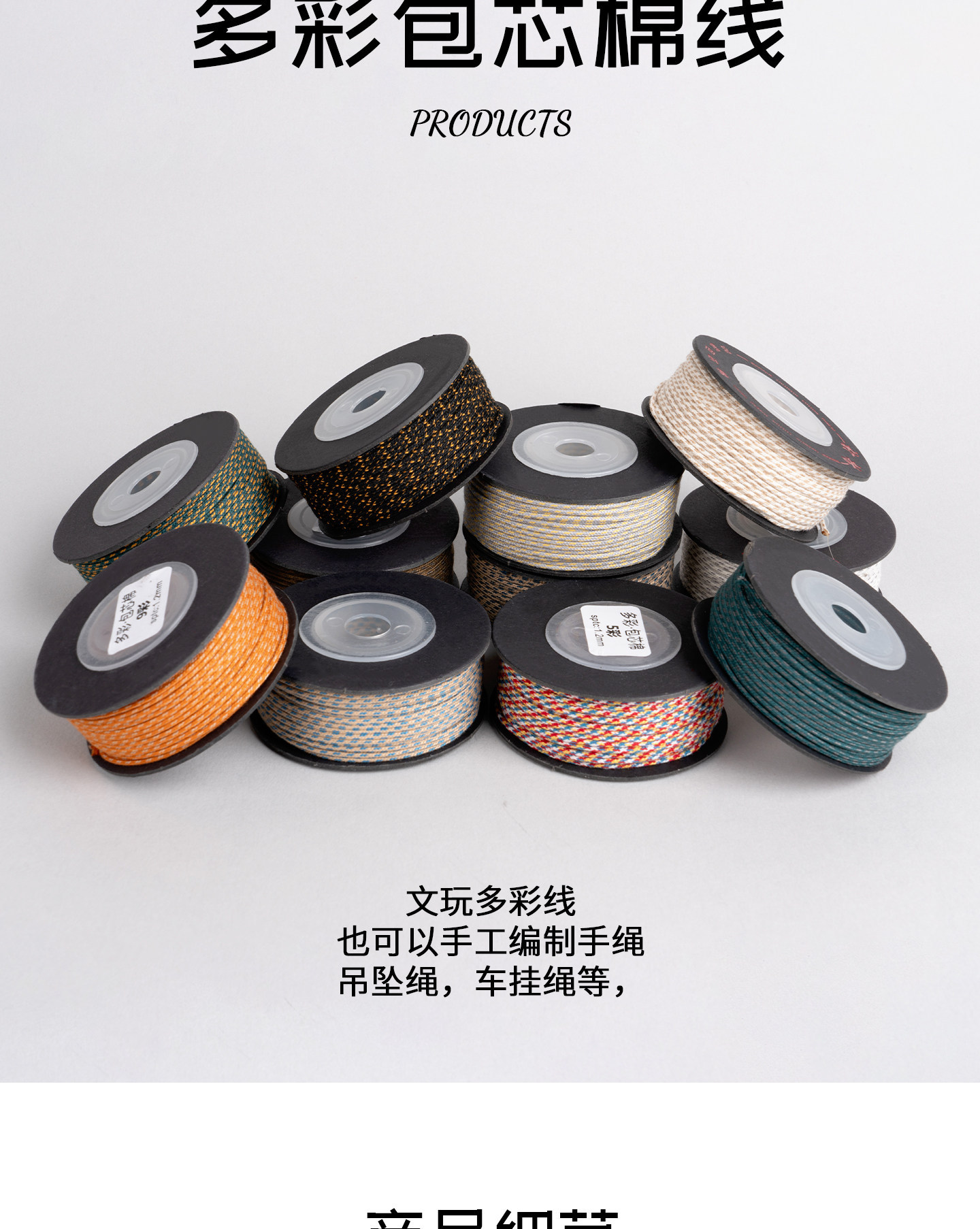 文玩线绳包芯棉线多彩涤棉线可烧星月凤眼百香籽手串专用线编绳线 3