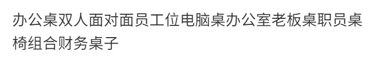 办公桌简约现代职员桌书桌家用学生学习桌租房卧室台式电脑桌 2