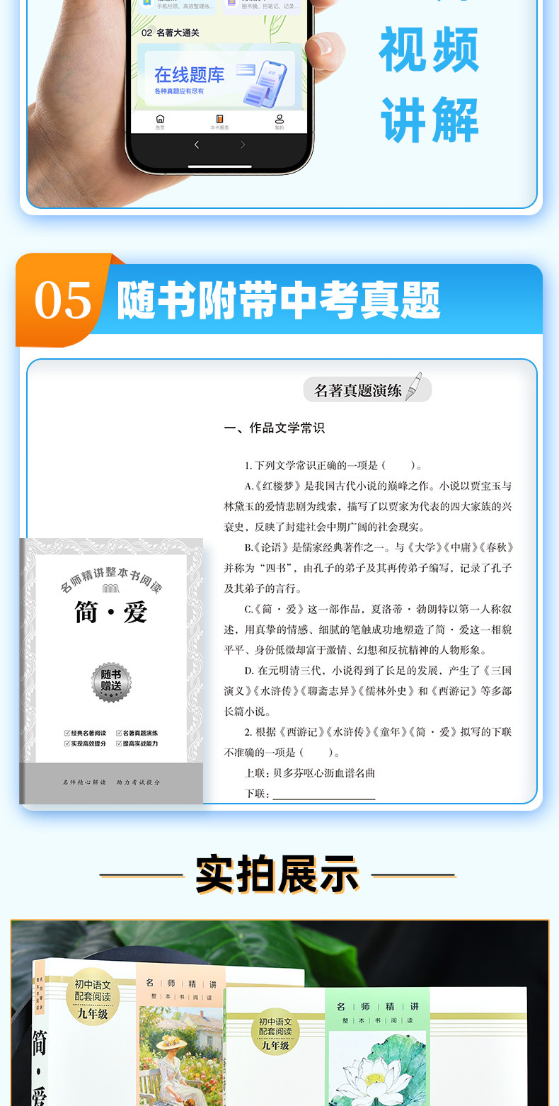 简爱原著正版唐诗三百首九年级上册必读课外书完整无删减初中生 5
