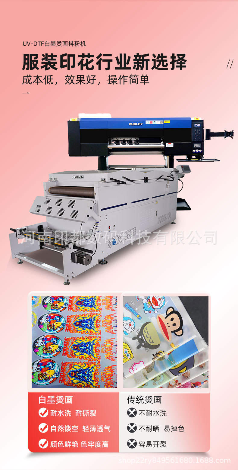 奥德利UV-DTF白墨烫画抖粉机 纯棉服装短袖T恤卫衣裤子鞋子喷绘机 6