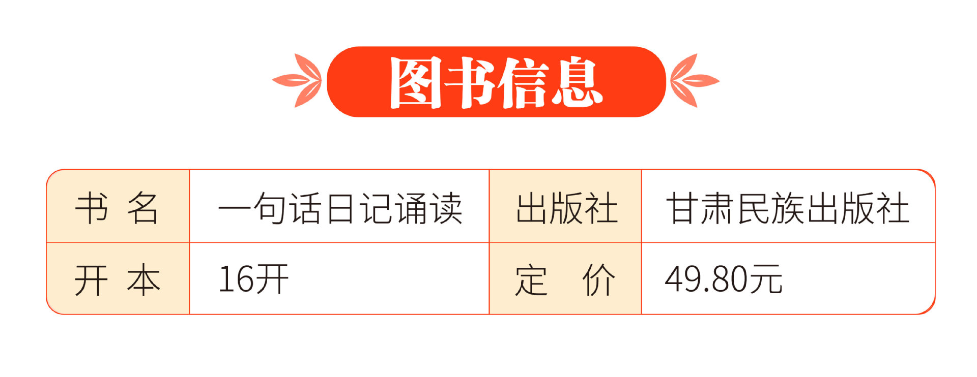 幼小衔接看图说话阅读看图讲故事一句话日记诵读写作训练大字注音 10