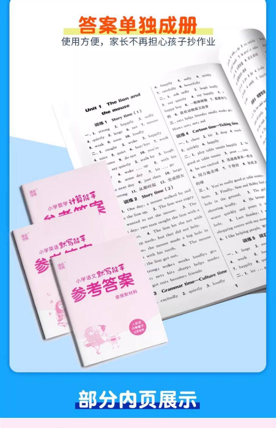 【特价】25秋小学数学计算默写能手 1-6年级 上册 通城成学典 8