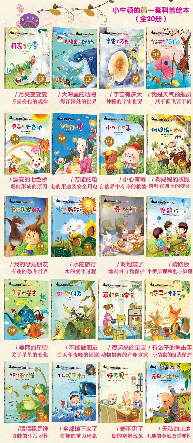 小牛顿科普绘本3-6岁儿童百科故事书早教书籍不注音儿童绘本批发 3