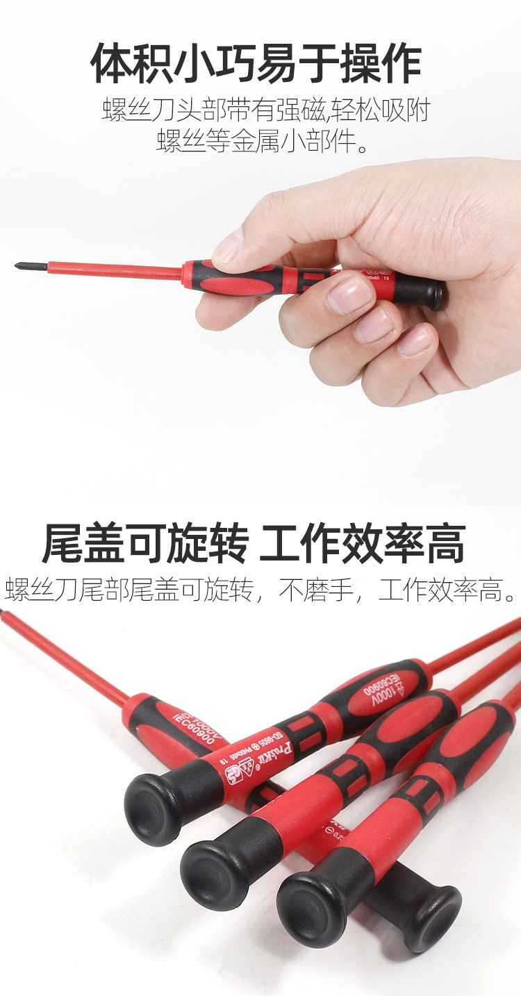 宝工VDE绝缘螺丝批电工螺丝刀起子改锥十字一字套装SD-8012 -9805 14
