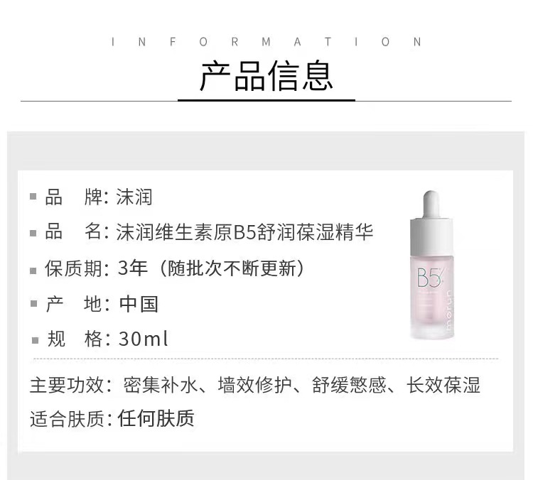 沫润维生素原B5舒润修护精华液pro深层补水长效保湿维稳舒缓泛红 16