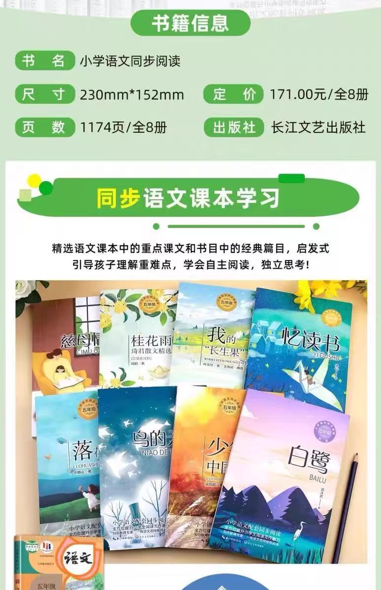 五年级课外阅读书籍推荐鸟的天堂少年中国说 桂花雨白鹭落花生 2