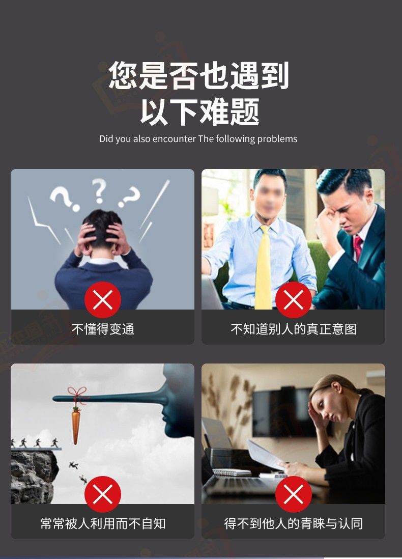 成人励志书籍人性的弱点狼道高情商聊天术认知觉醒变通心计博弈论 31