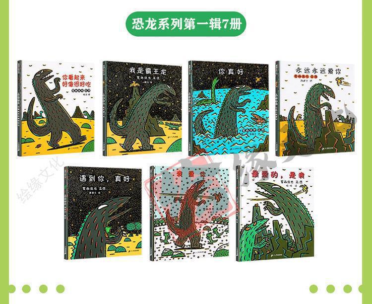 宫西达也恐龙系列全套8册你看起来好像很好吃绘本我爱你是霸王龙 6