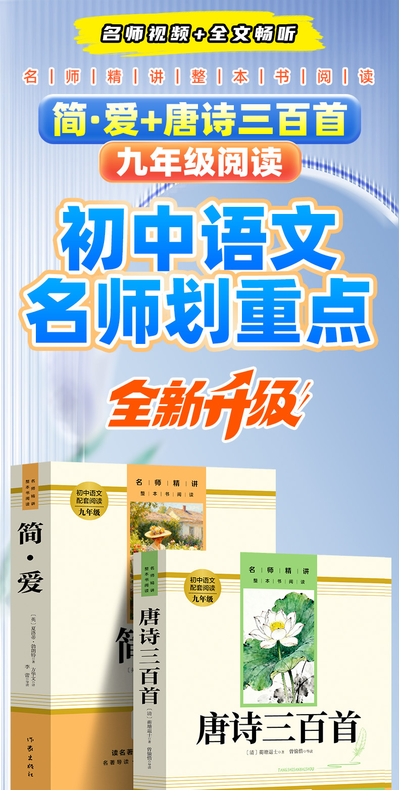简爱原著正版唐诗三百首九年级上册必读课外书完整无删减初中生 1