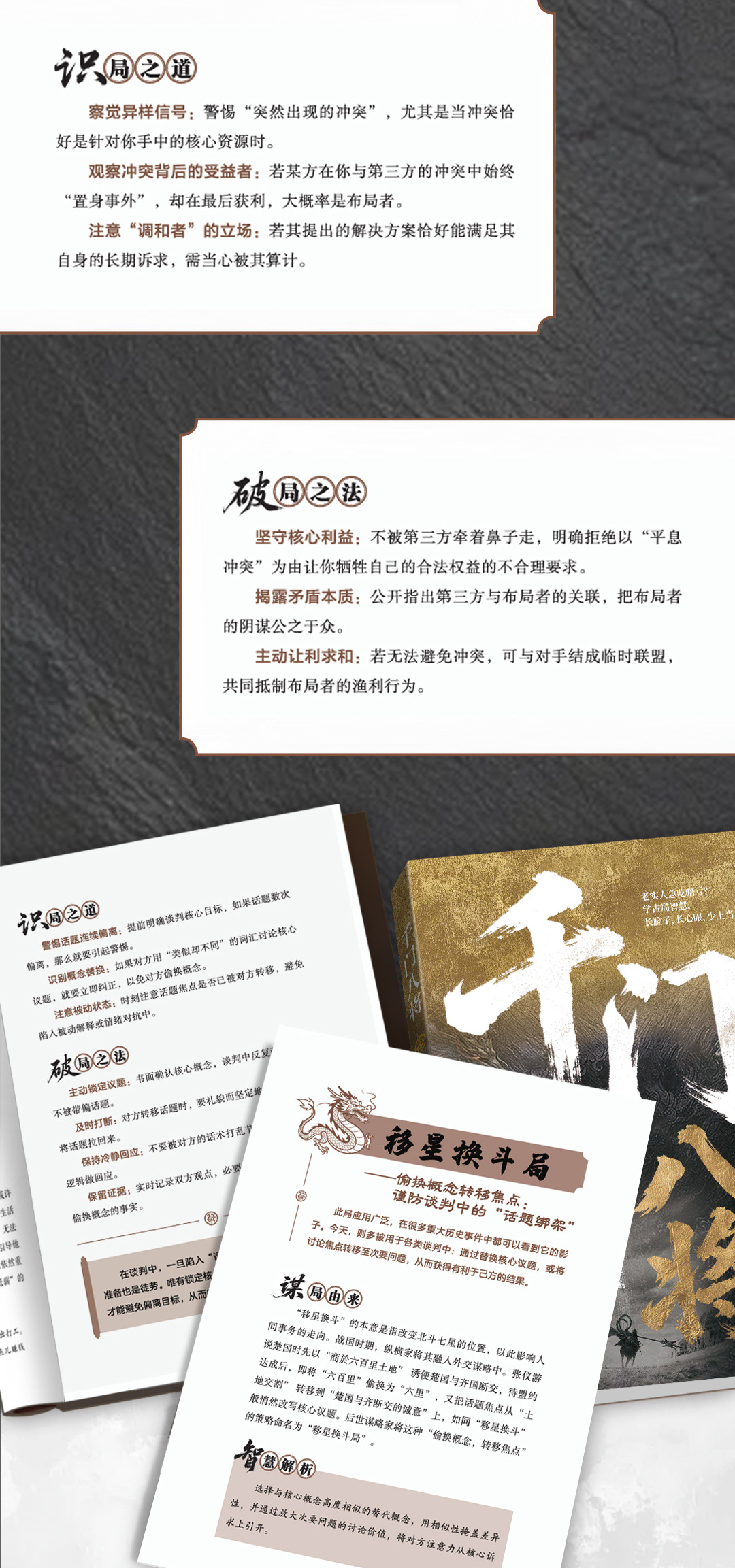 千门八将108局窥千门天机布改命天局逆天改命处世有道荣枯鉴书籍 6