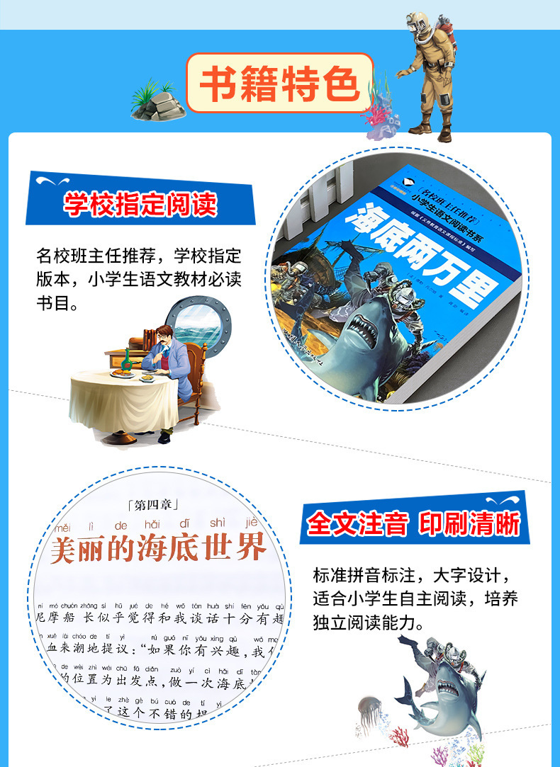 海底两万里正版书小学版注音版原著儿童读物一二三年级课外书 2