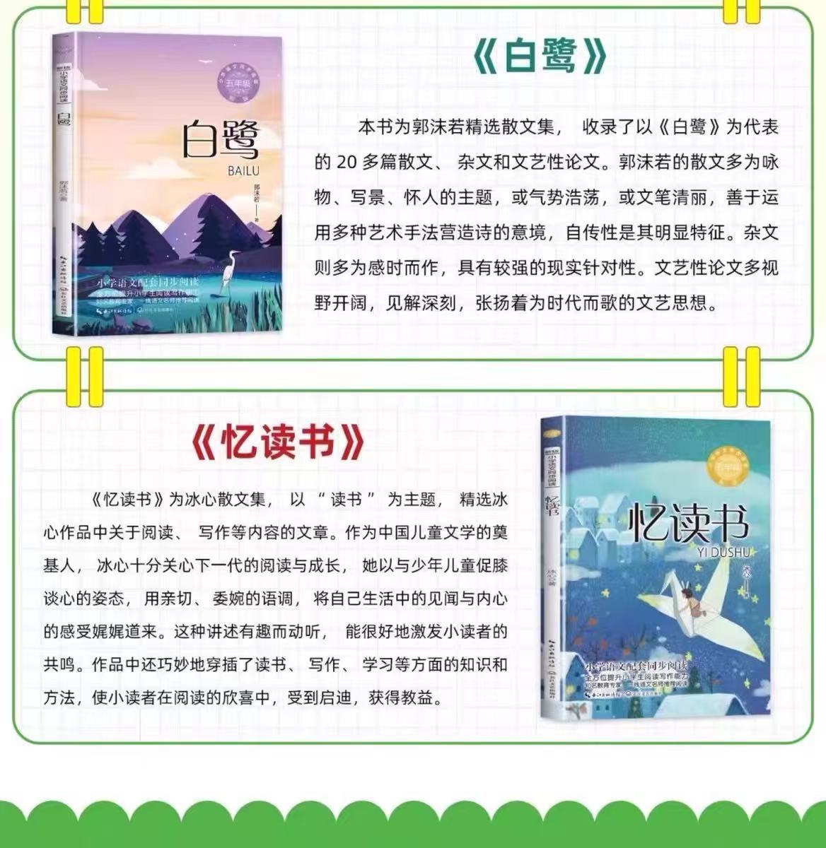 五年级课外阅读书籍推荐鸟的天堂少年中国说 桂花雨白鹭落花生 7