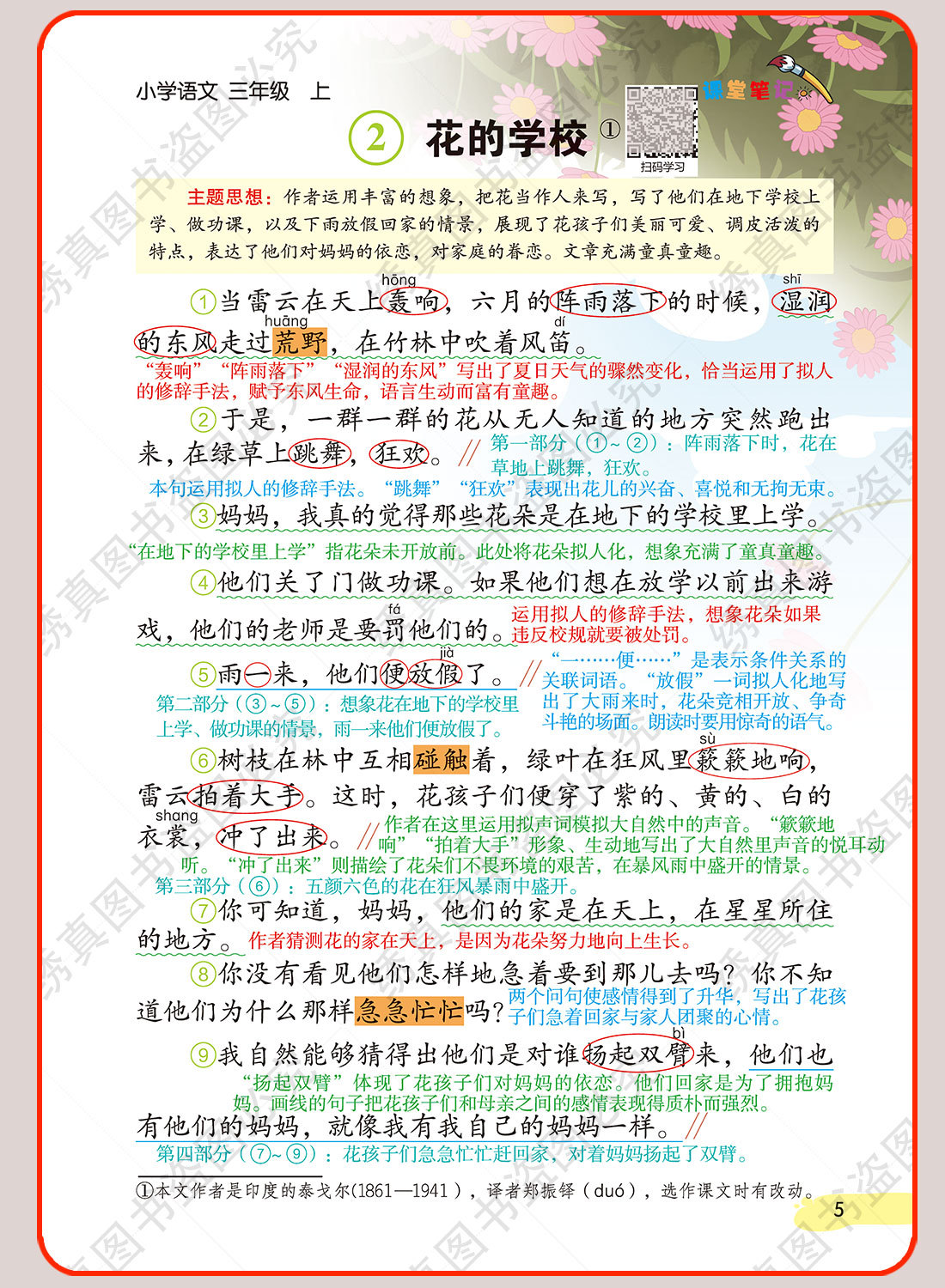 2026秋培状元课堂笔记小学一二三四五六年级上册语数英人教冀教版 8