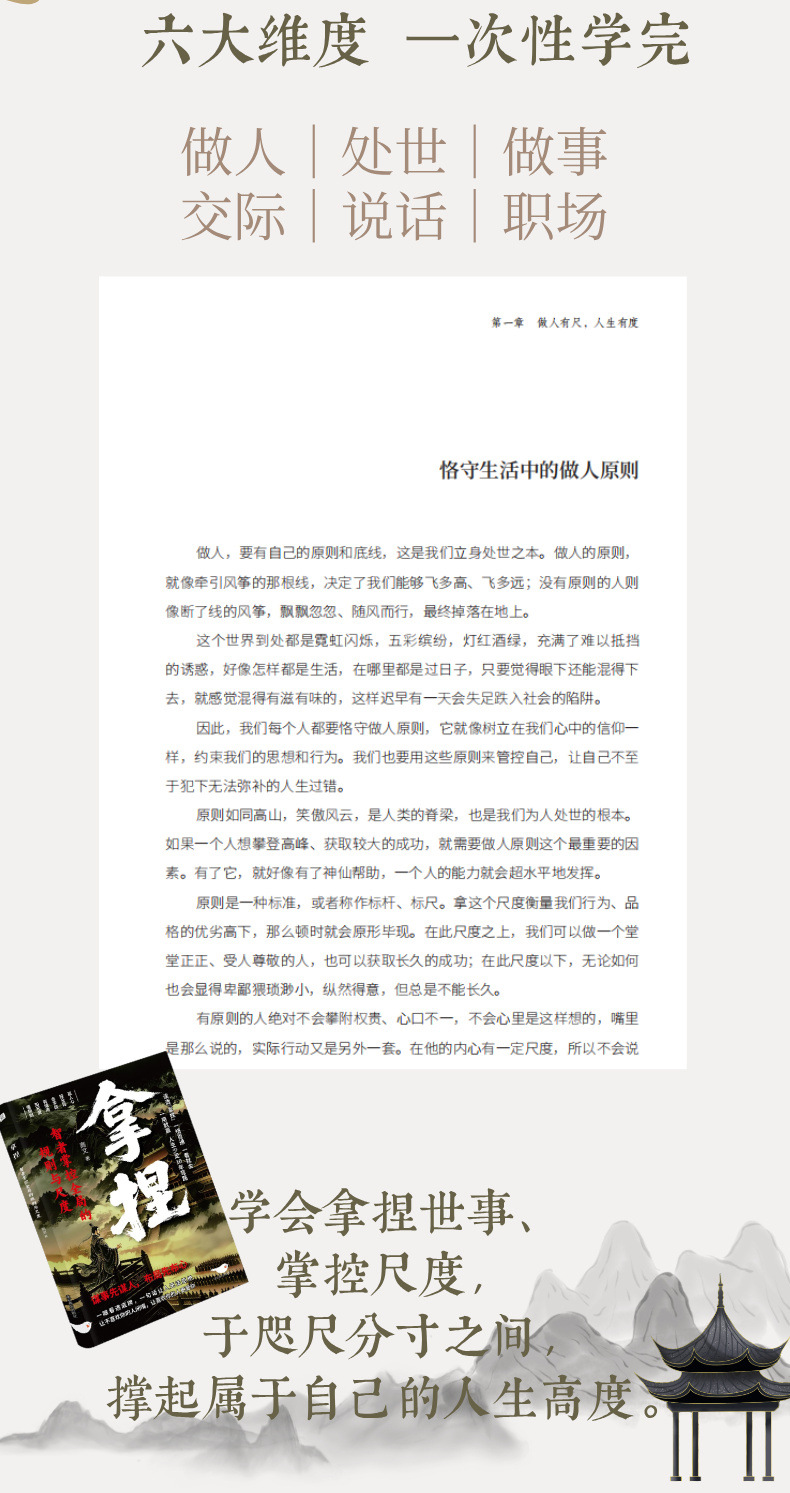 拿捏 谋世之道从古代谋略中汲取现代处世智慧 懂规则知进退分寸 6