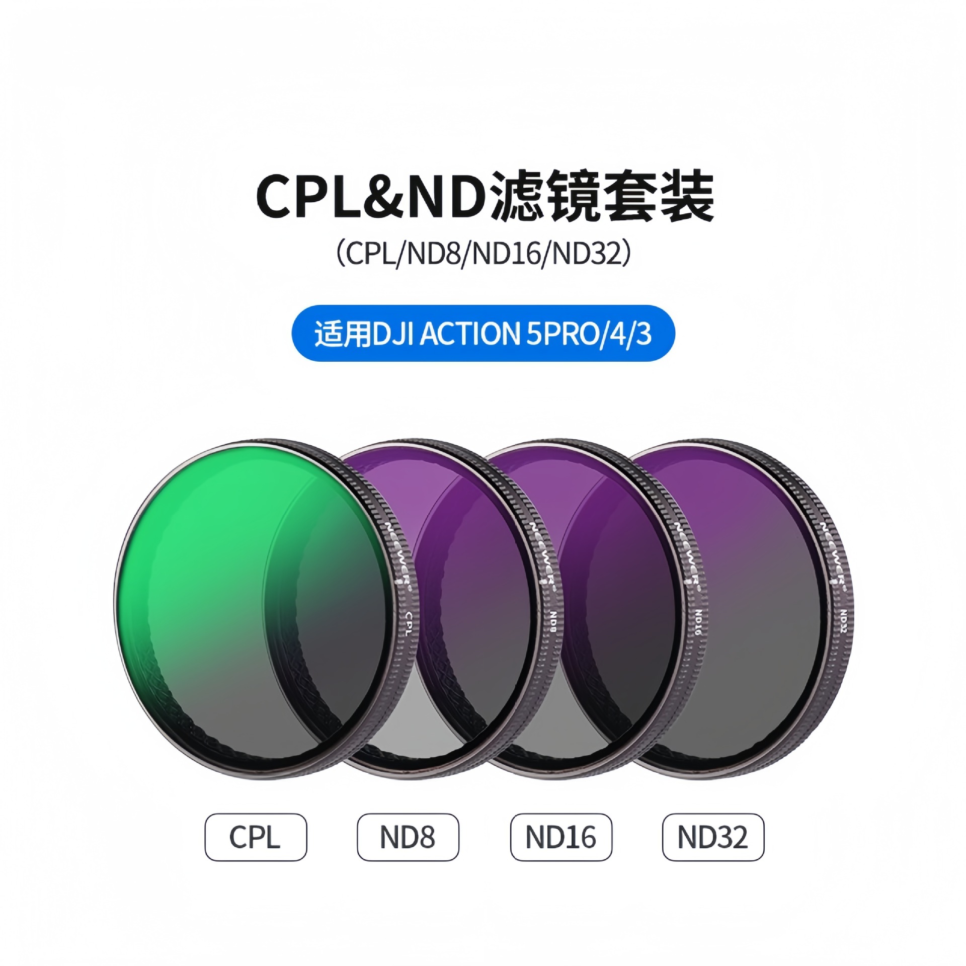 运动相机滤镜CPL偏振ND减光镜UV保护镜适用DJI大疆Action3/4/5PRO