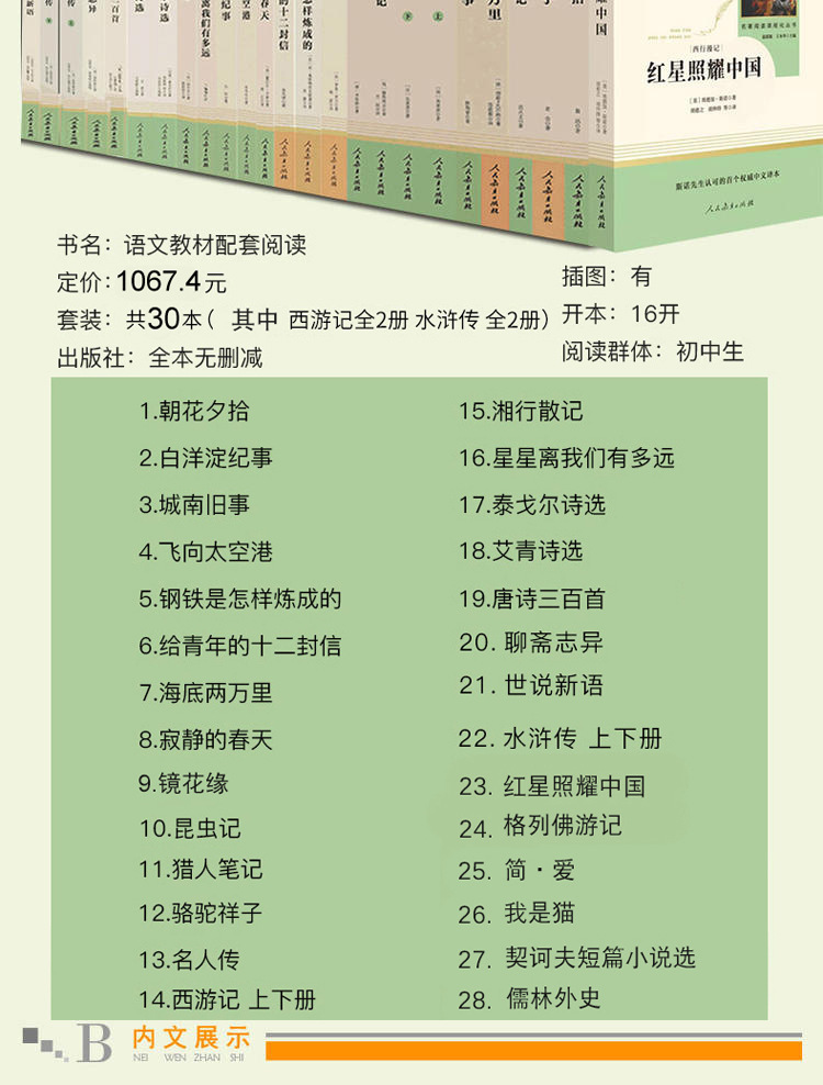 人民教育出版社朝花夕拾海底两万钢铁是怎样炼成的儒林外史简爱 3