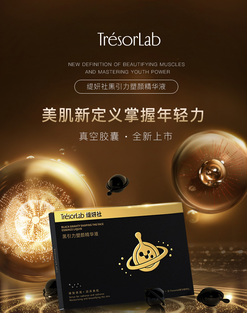 缇妍社黑引力紧致抗皱塑颜精华油液A醇PRO胶囊三重视黄醇抚平熨斗 1
