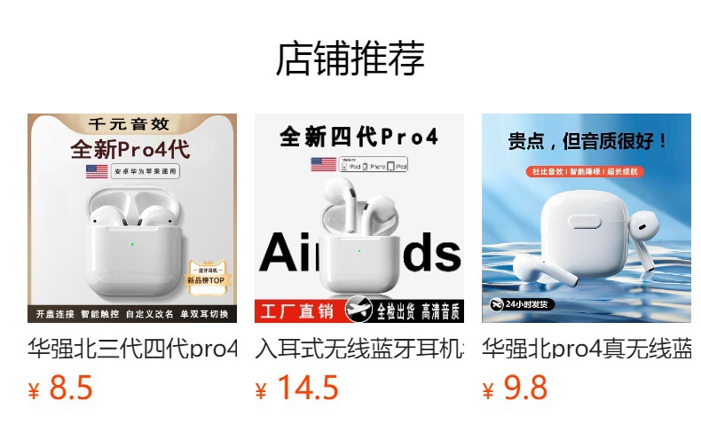 华强北高品质pro4四代双耳入耳式超长续航真无线蓝牙耳机厂家批发 1