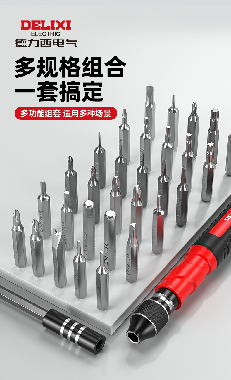 德力西电气螺丝刀套装多功能手机维修拆机工具异形磁吸批头套装 10
