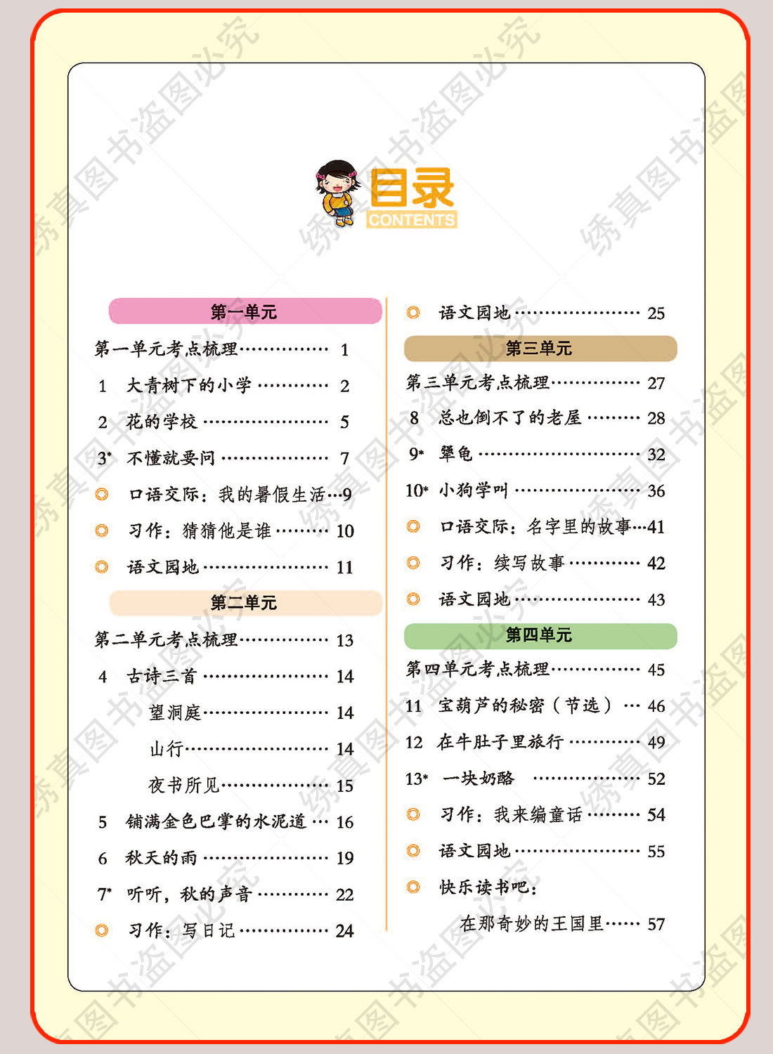 2026秋培状元课堂笔记小学一二三四五六年级上册语数英人教冀教版 2
