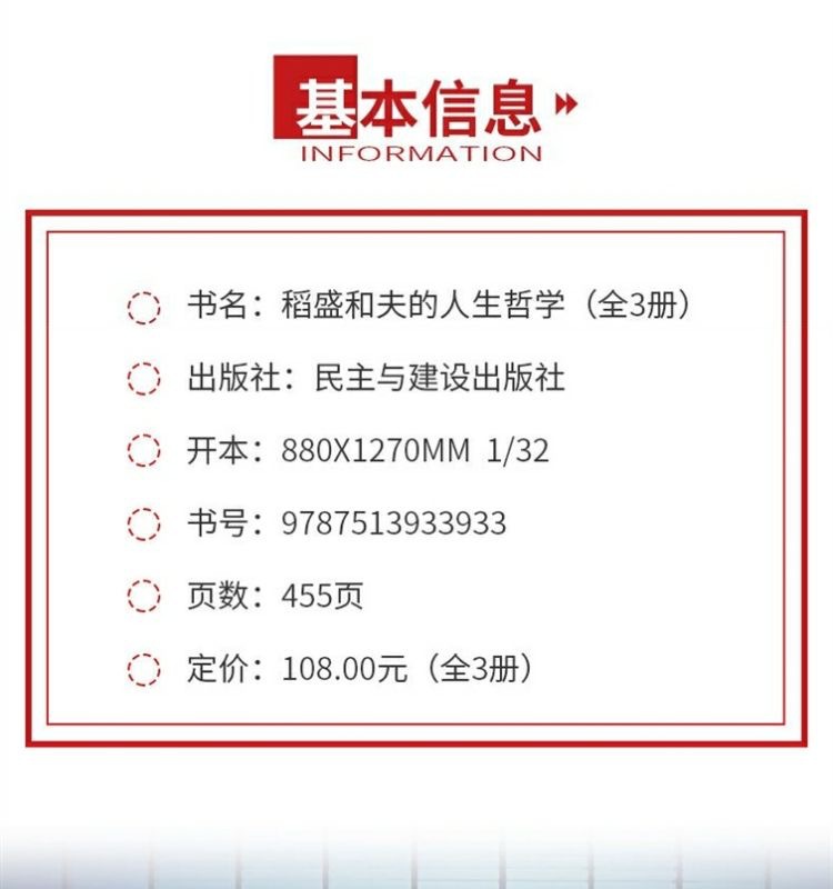 稻盛和夫活法心法干法全集 人生哲学企业管理励志书籍 6