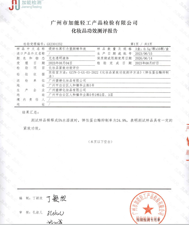 缇妍社黑引力紧致抗皱塑颜精华油液A醇PRO胶囊三重视黄醇抚平熨斗 17