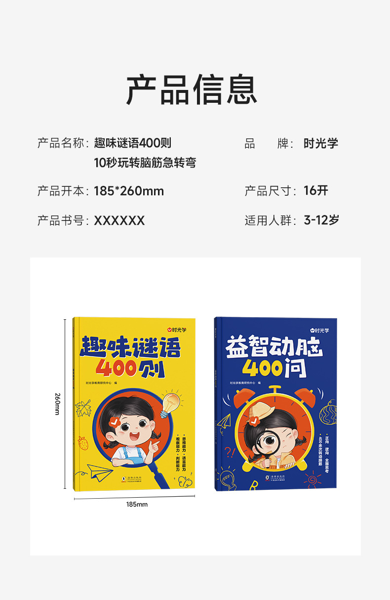 时光学趣味谜语400则儿童思维训练益智动脑400问谜语脑筋急转弯 12