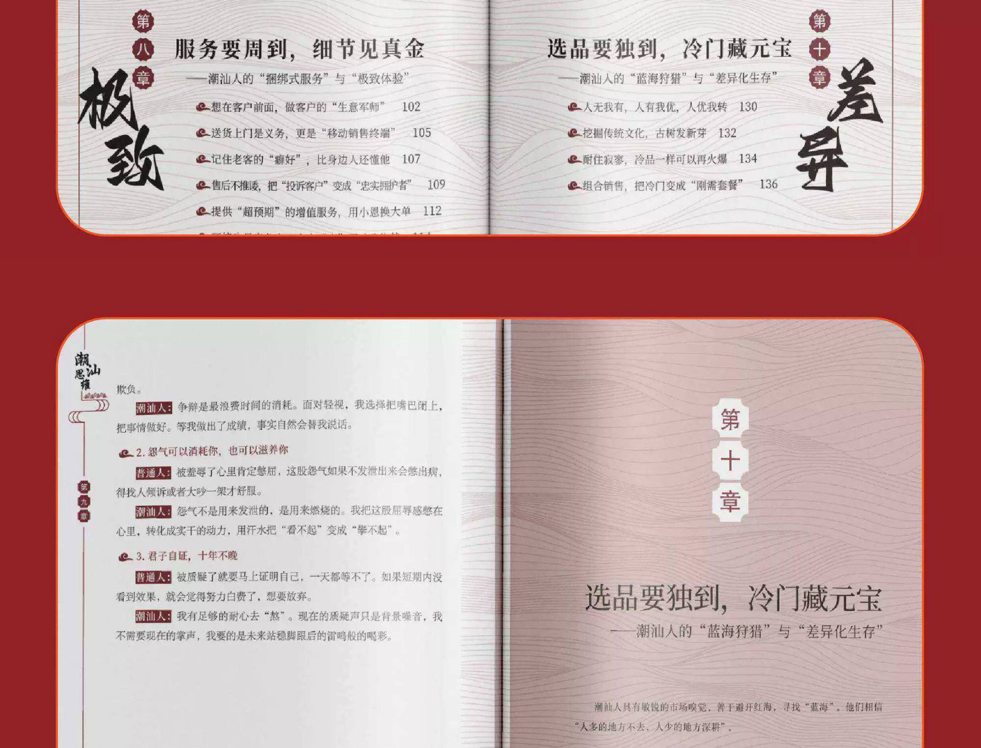 潮汕思维正版解密潮汕人的生意经经商智慧教你懂生意能成事会做人 20