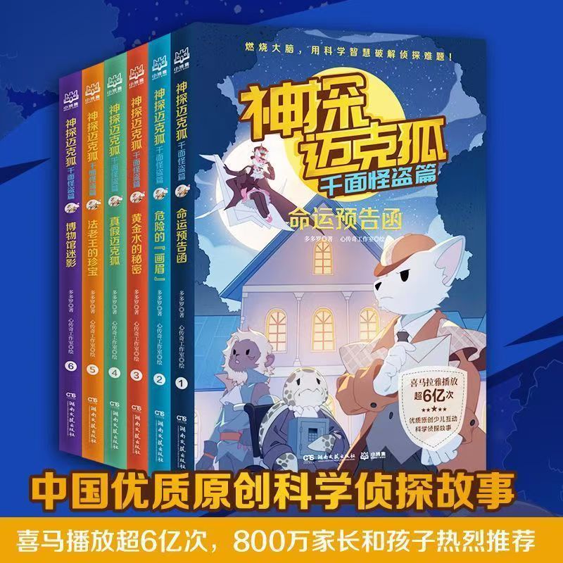 神探迈克狐系列图书全套48册多多罗著小学生破案推理侦探故事书籍