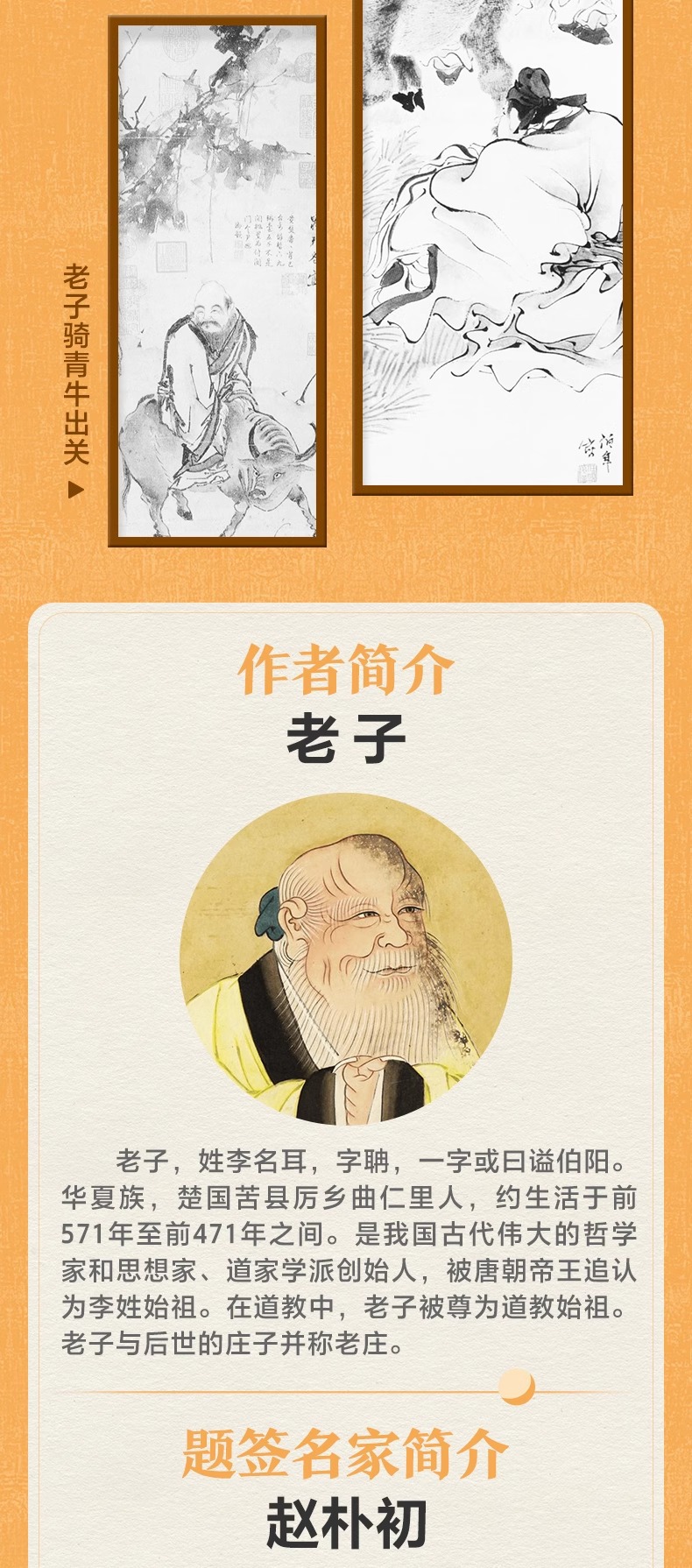 道德经正版原著老子全集为人处世哲学国学经典畅销书籍 4