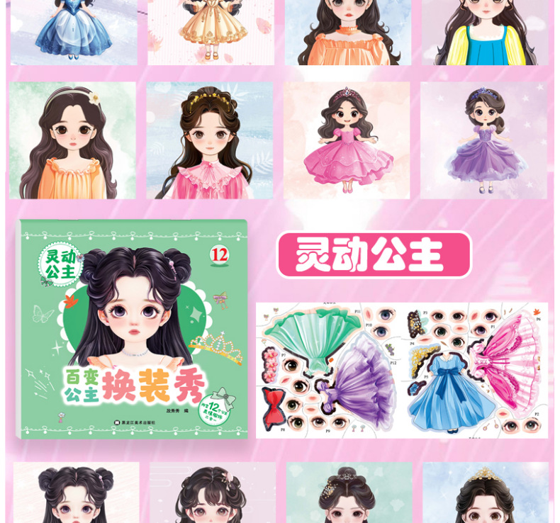 公主装扮时尚秀儿童女孩2-3-6岁趣味益智卡通贴纸动手动脑手工 16