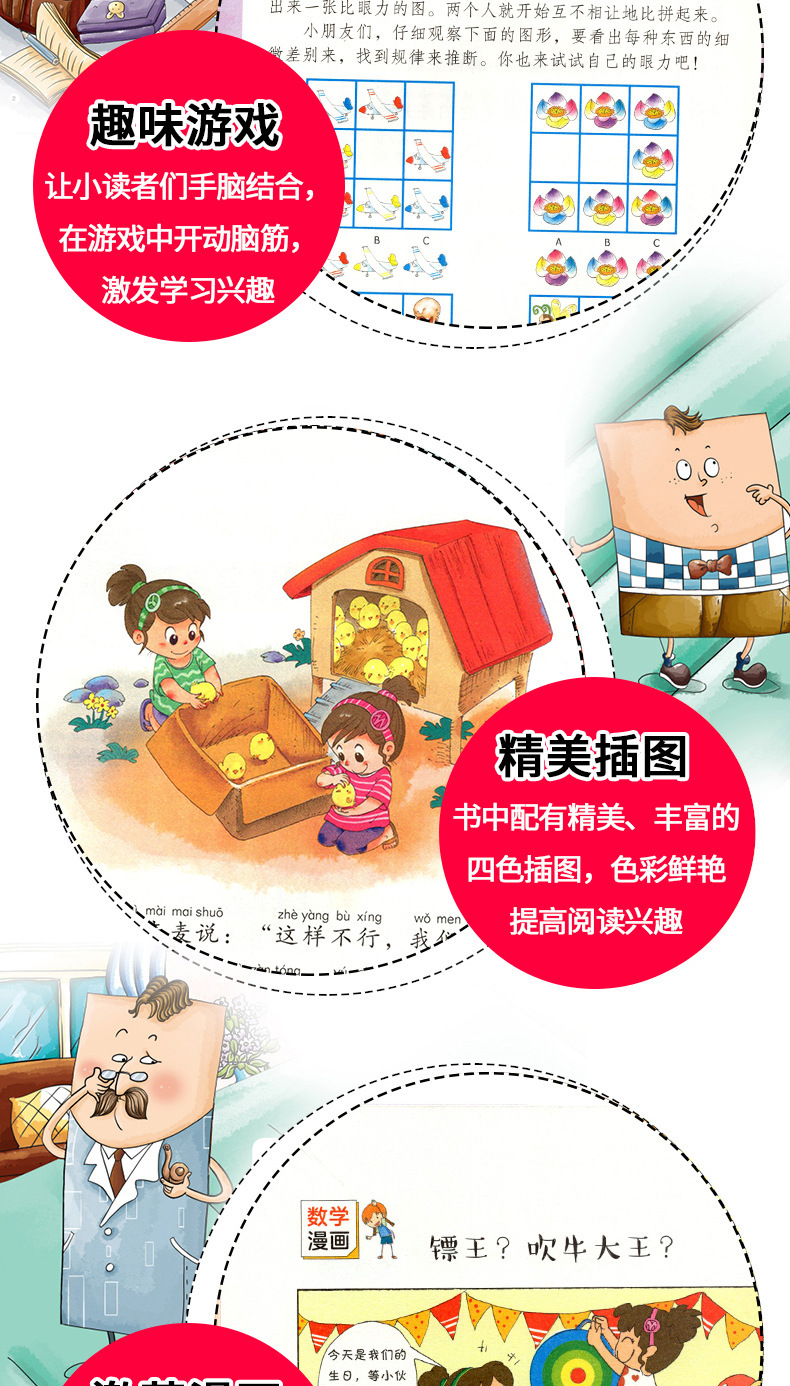 数学原来这么有趣 1-6年级小学数学阅读课外书爱上数学漫画故事书 6
