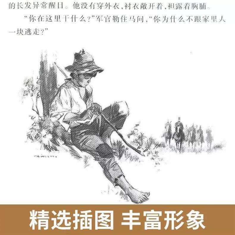 小英雄雨来人民文学出版社原著完整版无删减六年级下册必读课外书 8