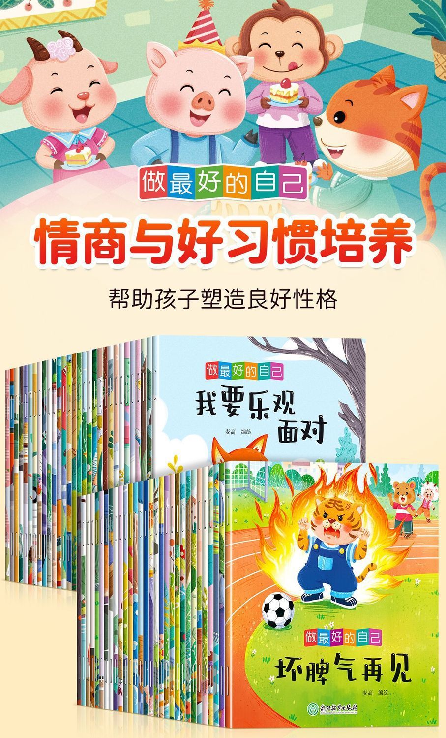 幼儿园阅读绘本做最好的自己2-6岁小班中班幼儿启蒙早教书籍 2