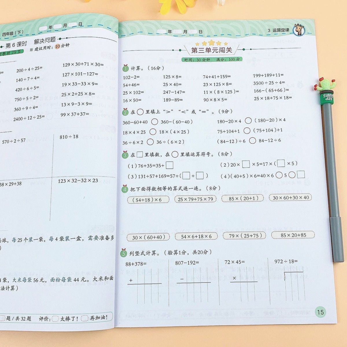 四年级上册下册竖式脱式口算计算题数学应用题强化训练同步练习册 16