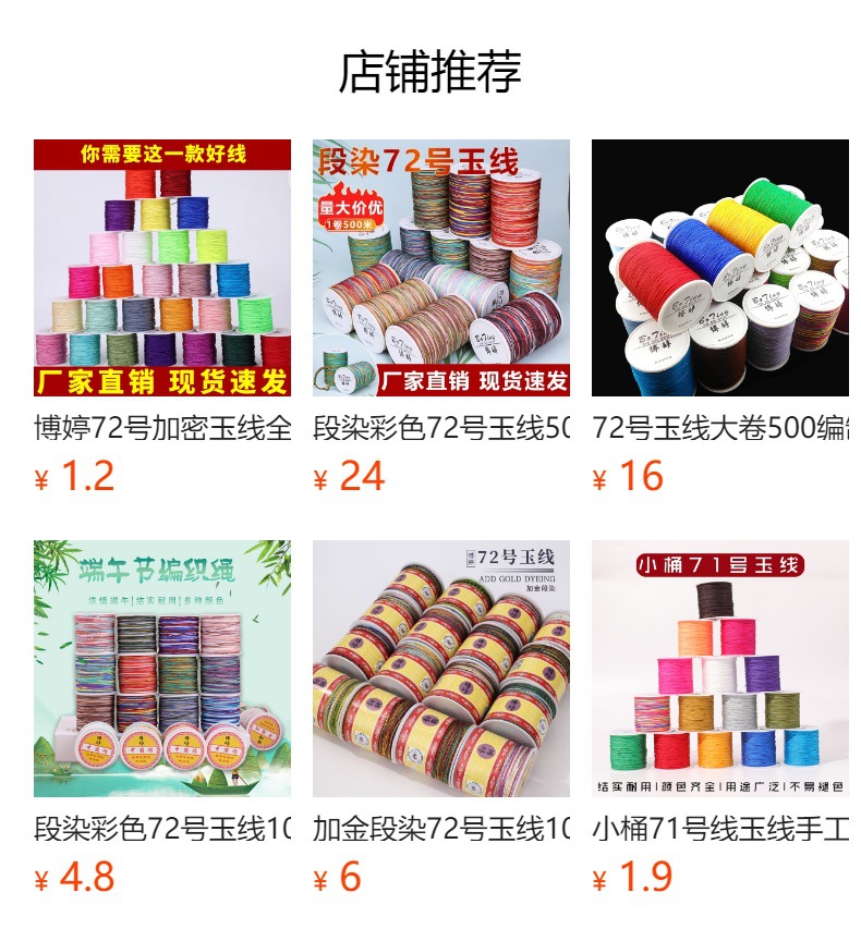 72号玉线diy手工编织线材料编绳线红绳编手绳手链项链玉绳编织绳 1