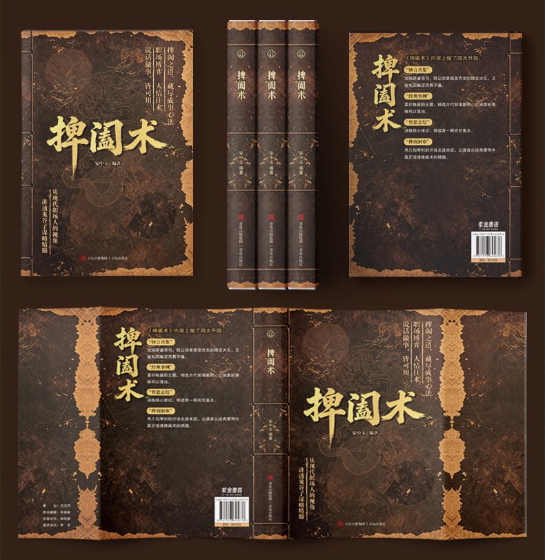 捭阖术+博弈论的诡计全2册正版书籍一掸一阖定人心一阴一阳掌乾坤 4