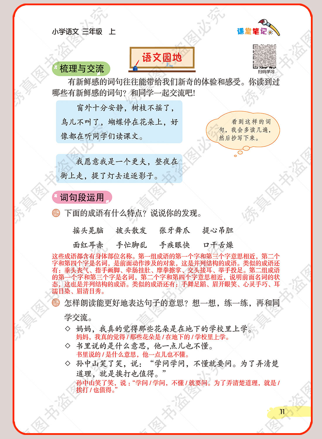 2026秋培状元课堂笔记小学一二三四五六年级上册语数英人教冀教版 14