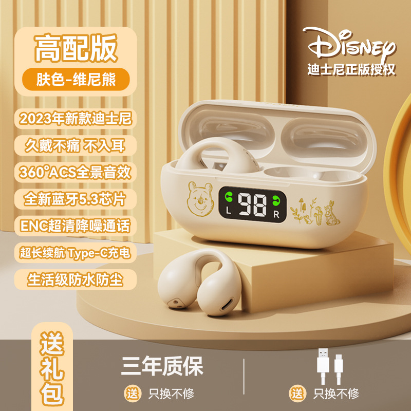 迪士尼H11蓝牙耳机无线不入耳夹耳式私模高颜值超长续航