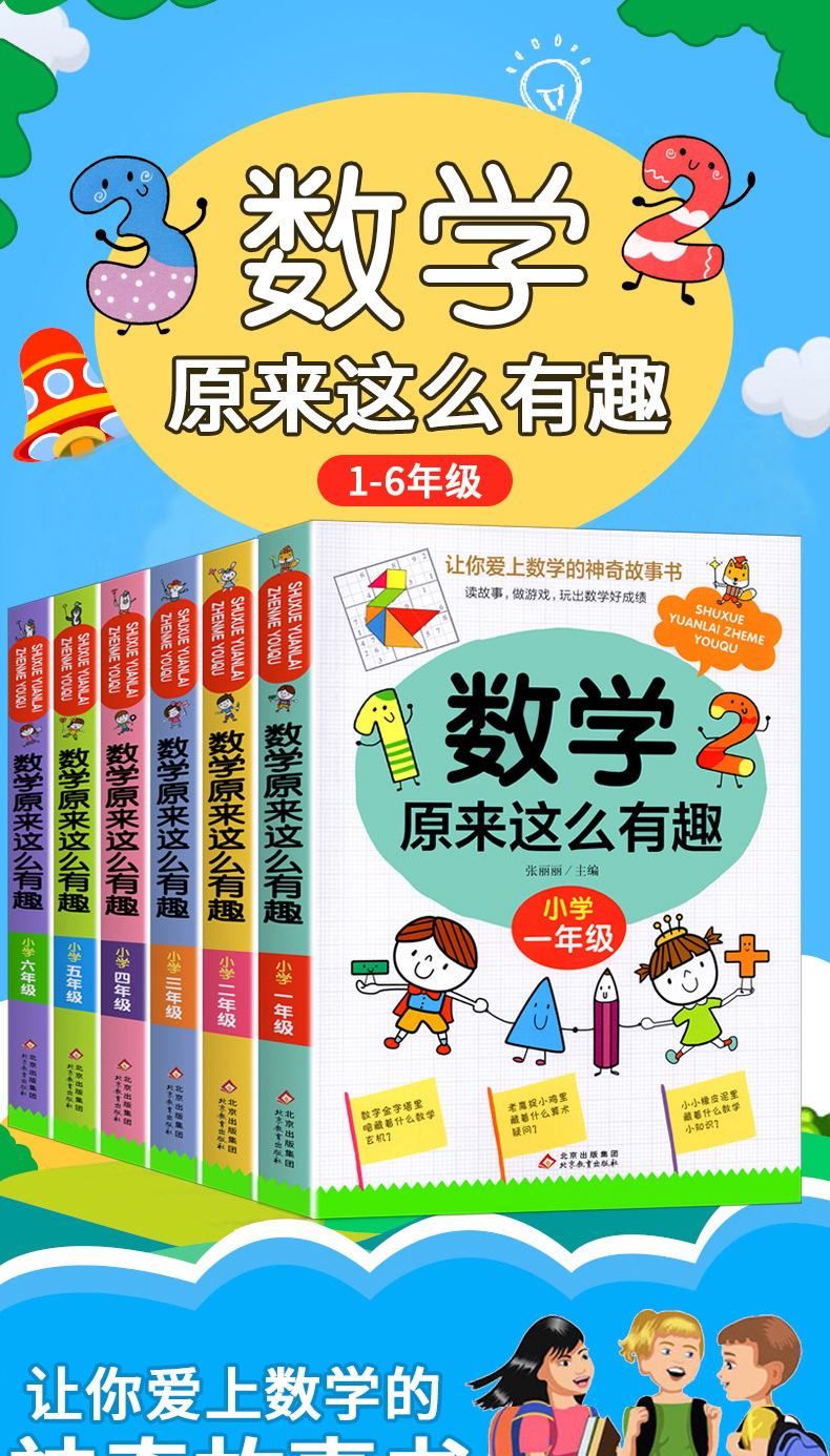 数学原来这么有趣 1-6年级小学数学阅读课外书爱上数学漫画故事书 1